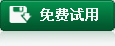 免费试用速达速达V3+.net财务-PRO